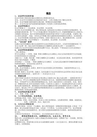 社会学期末考试复习题目及答案