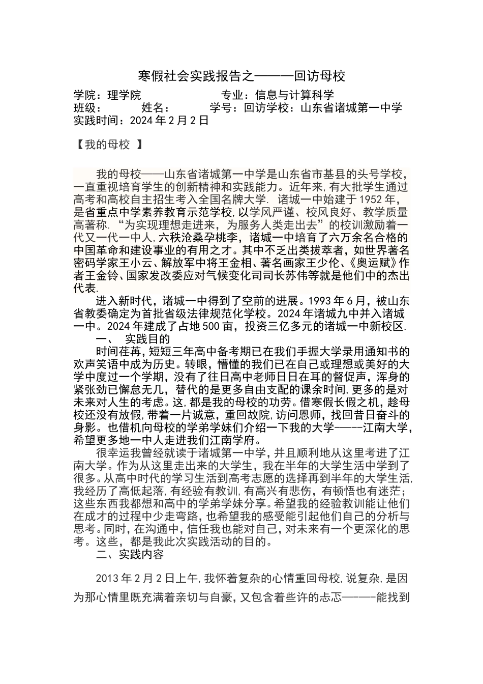 社会实践---回访母校_第1页