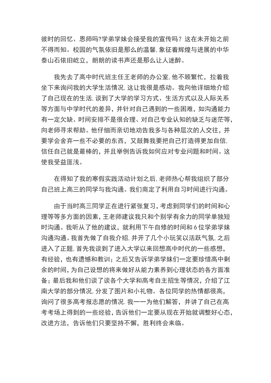 社会实践---回访母校_第2页