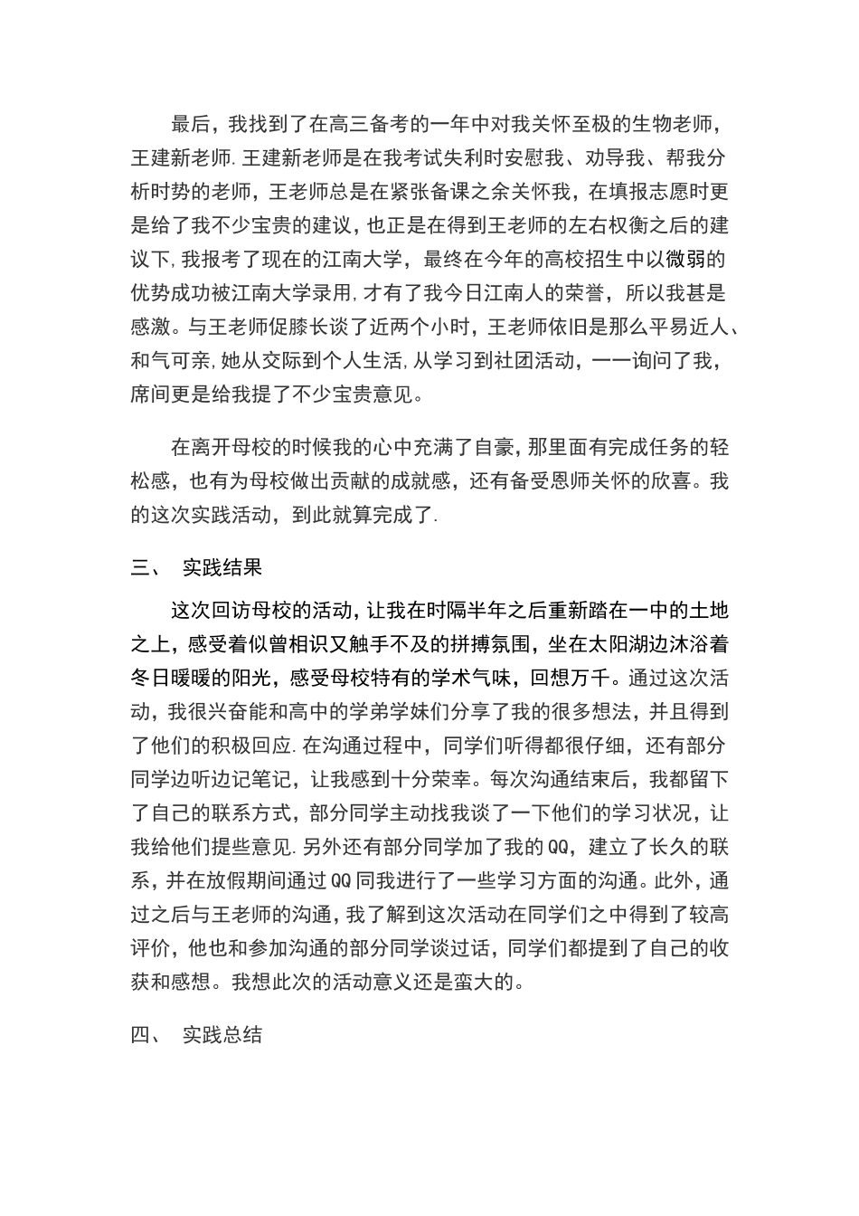 社会实践---回访母校_第3页