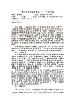 社会实践---回访母校