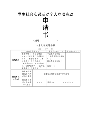 社会实践--立项申请书