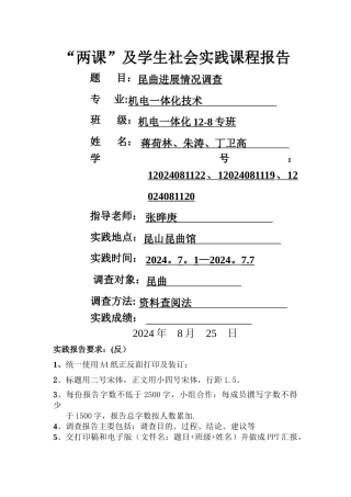 社会实践-昆曲调查