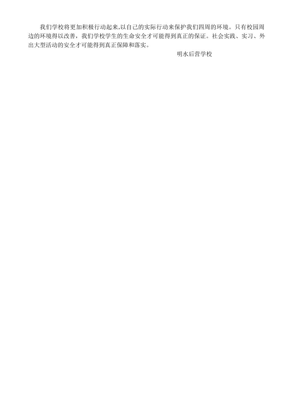 社会实践、实习、外出大型活动安全情况的调研报告_第2页
