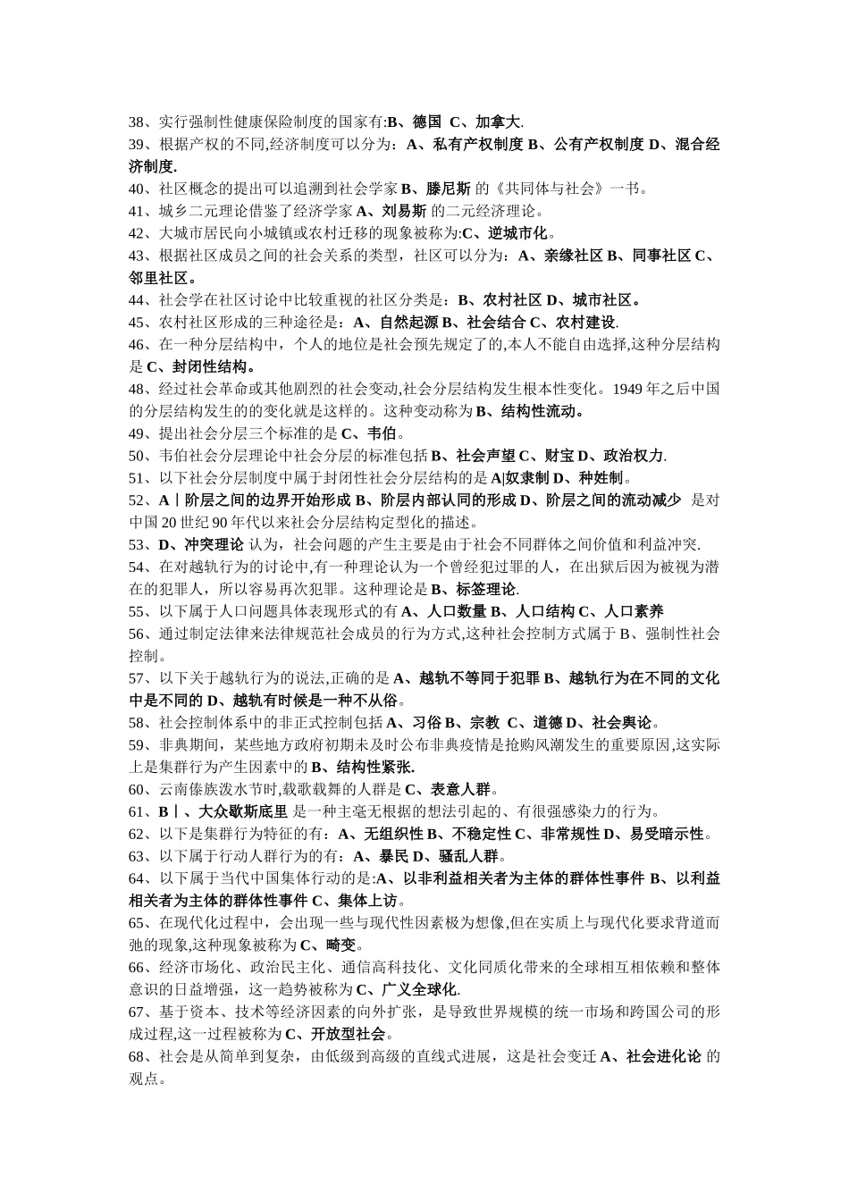 社会学概论-期末考试题_第2页