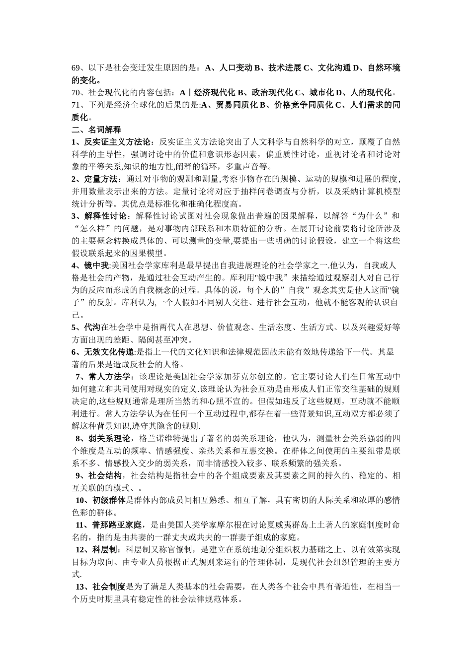 社会学概论-期末考试题_第3页