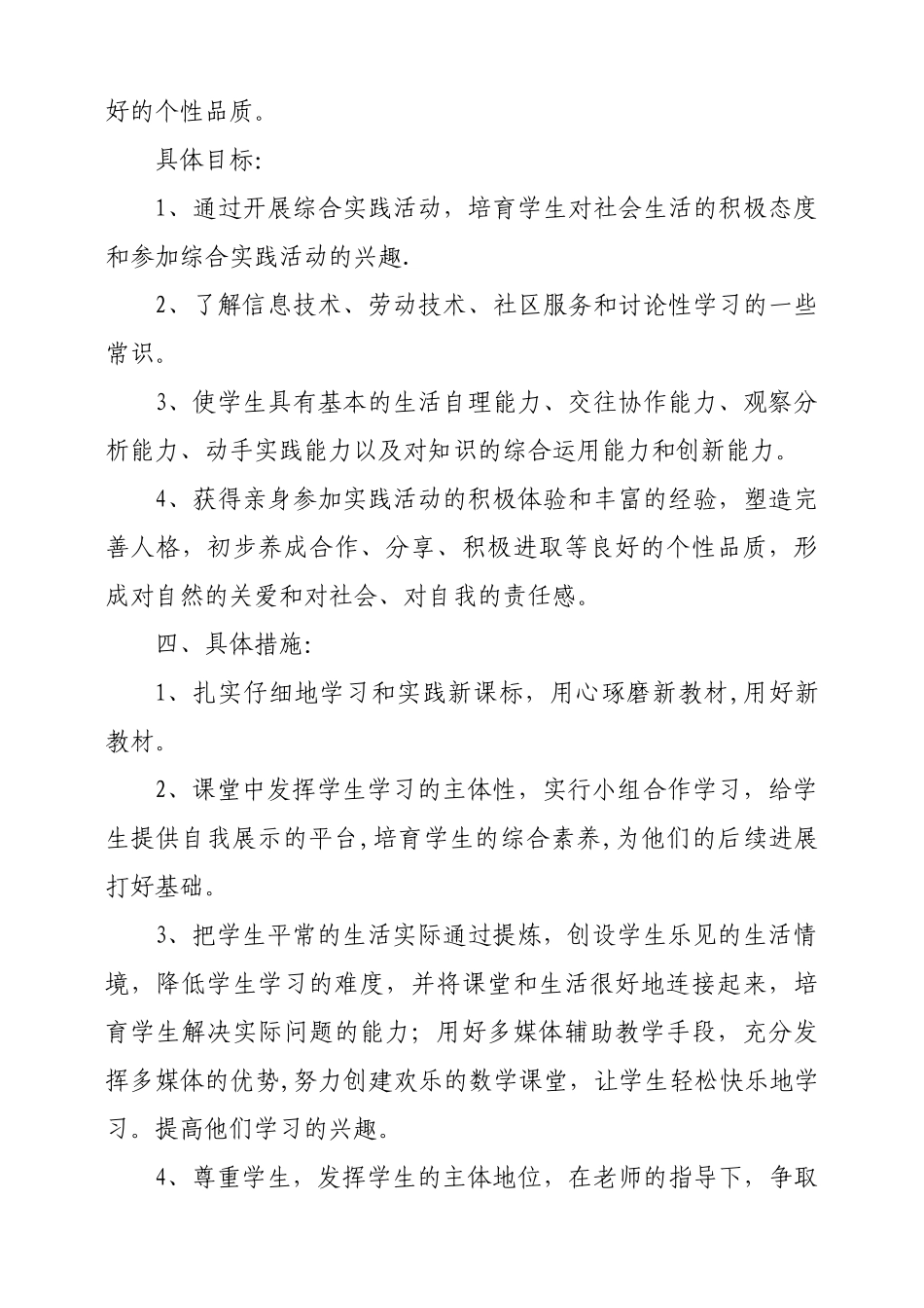 社会实践三年级教学计划_第2页