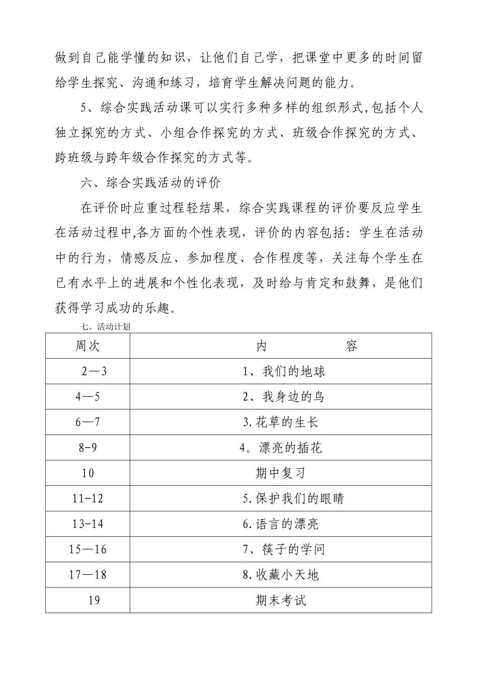 社会实践三年级教学计划_第3页