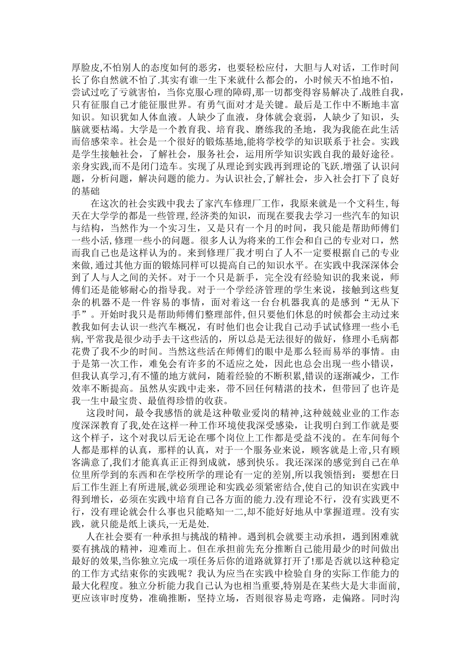 社会实践个人小结_第2页