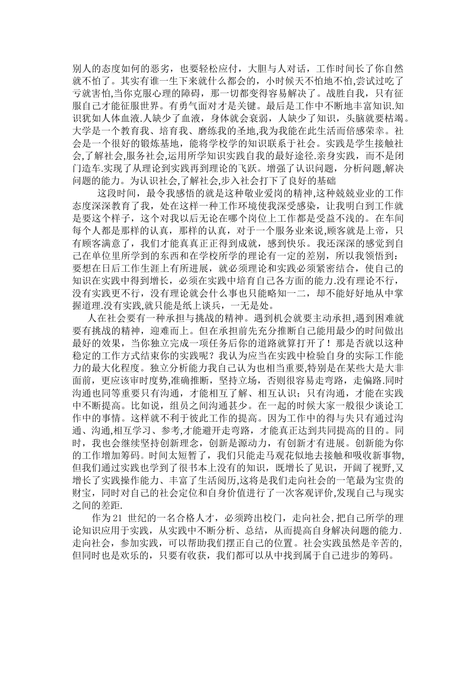 社会实践个人小结1_第2页