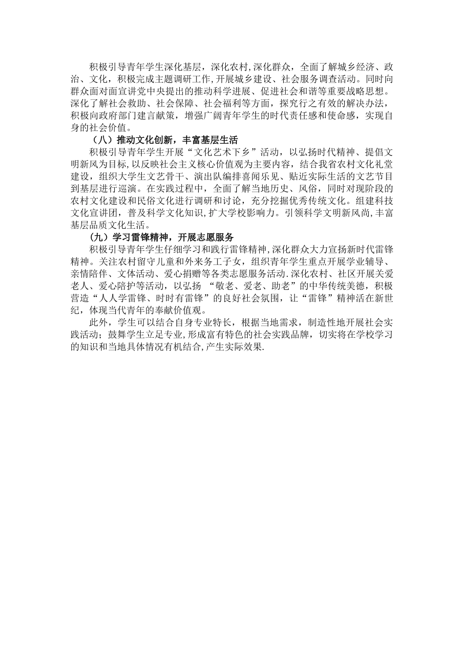 社会实践主题_第2页