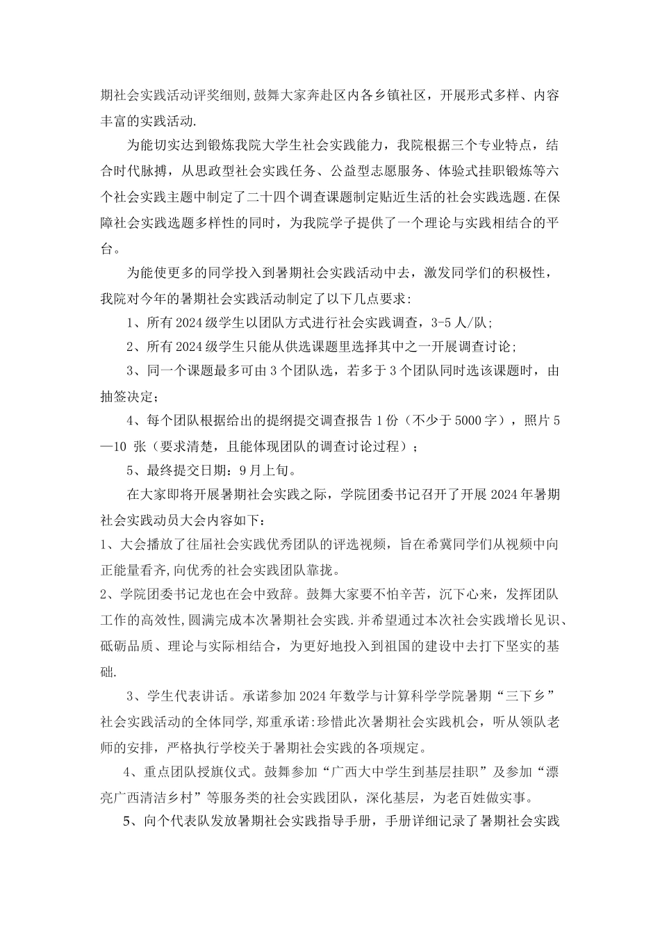 社会实践优秀组织：申报材料_第2页