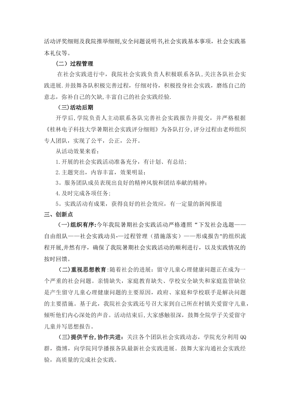 社会实践优秀组织：申报材料_第3页