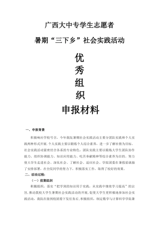 社会实践优秀组织：申报材料
