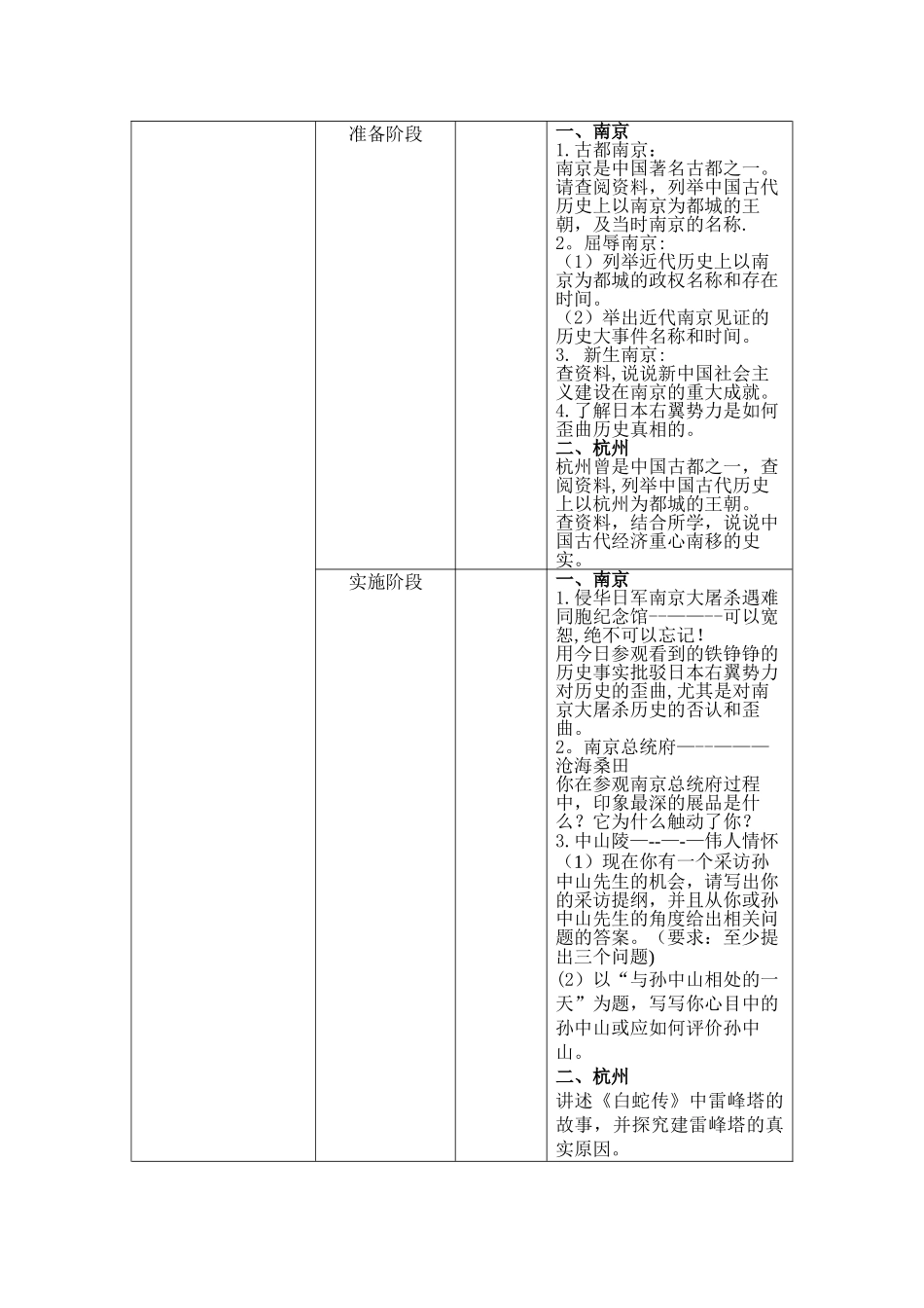 社会实践任务学习单_第2页