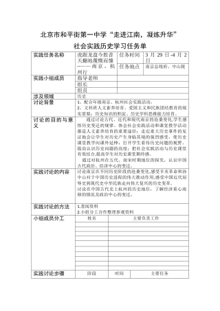 社会实践任务学习单