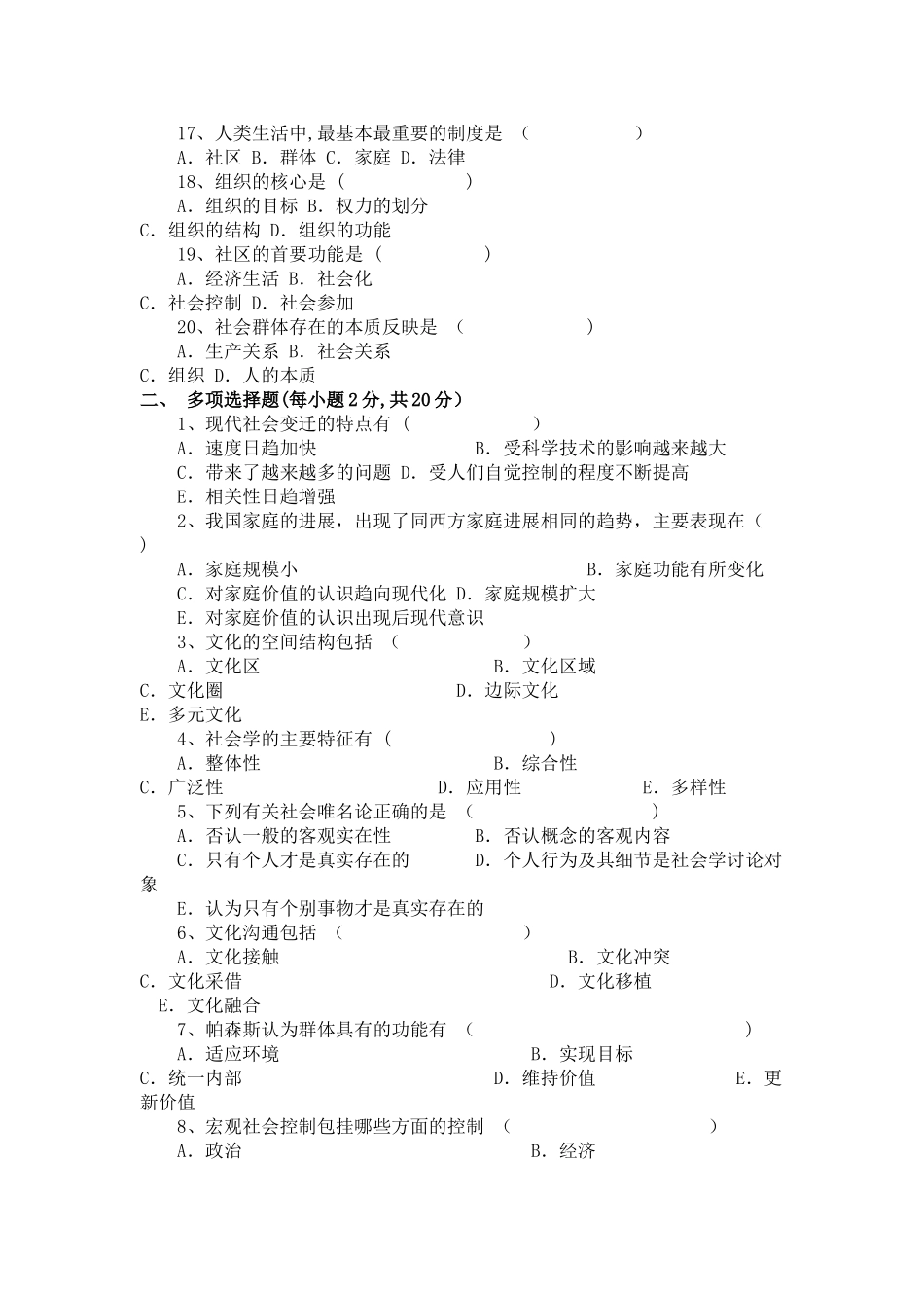 社会学概论试卷及答案_第2页