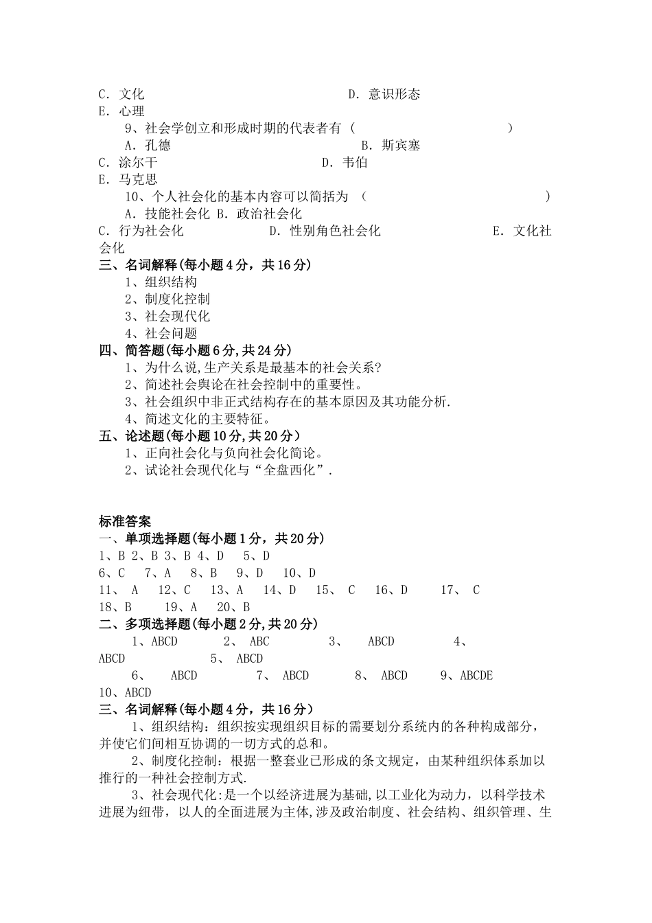 社会学概论试卷及答案_第3页