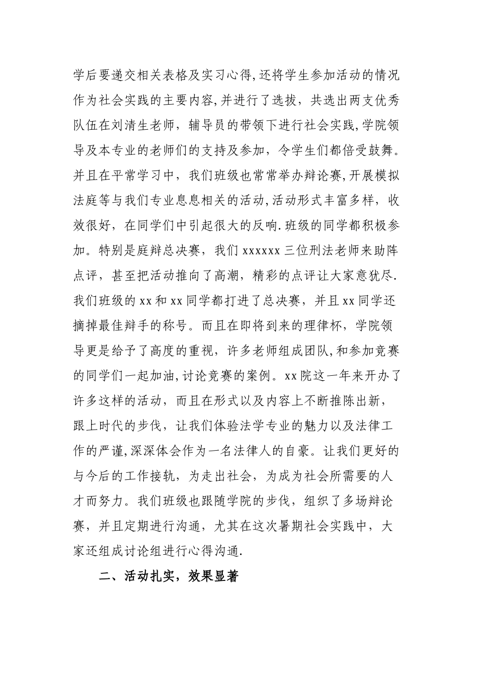 社会实践与志愿服务_第2页