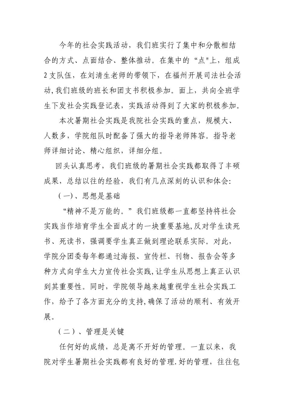 社会实践与志愿服务_第3页