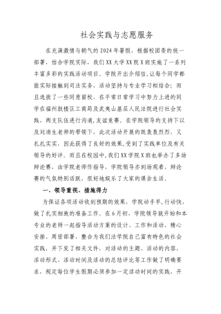 社会实践与志愿服务