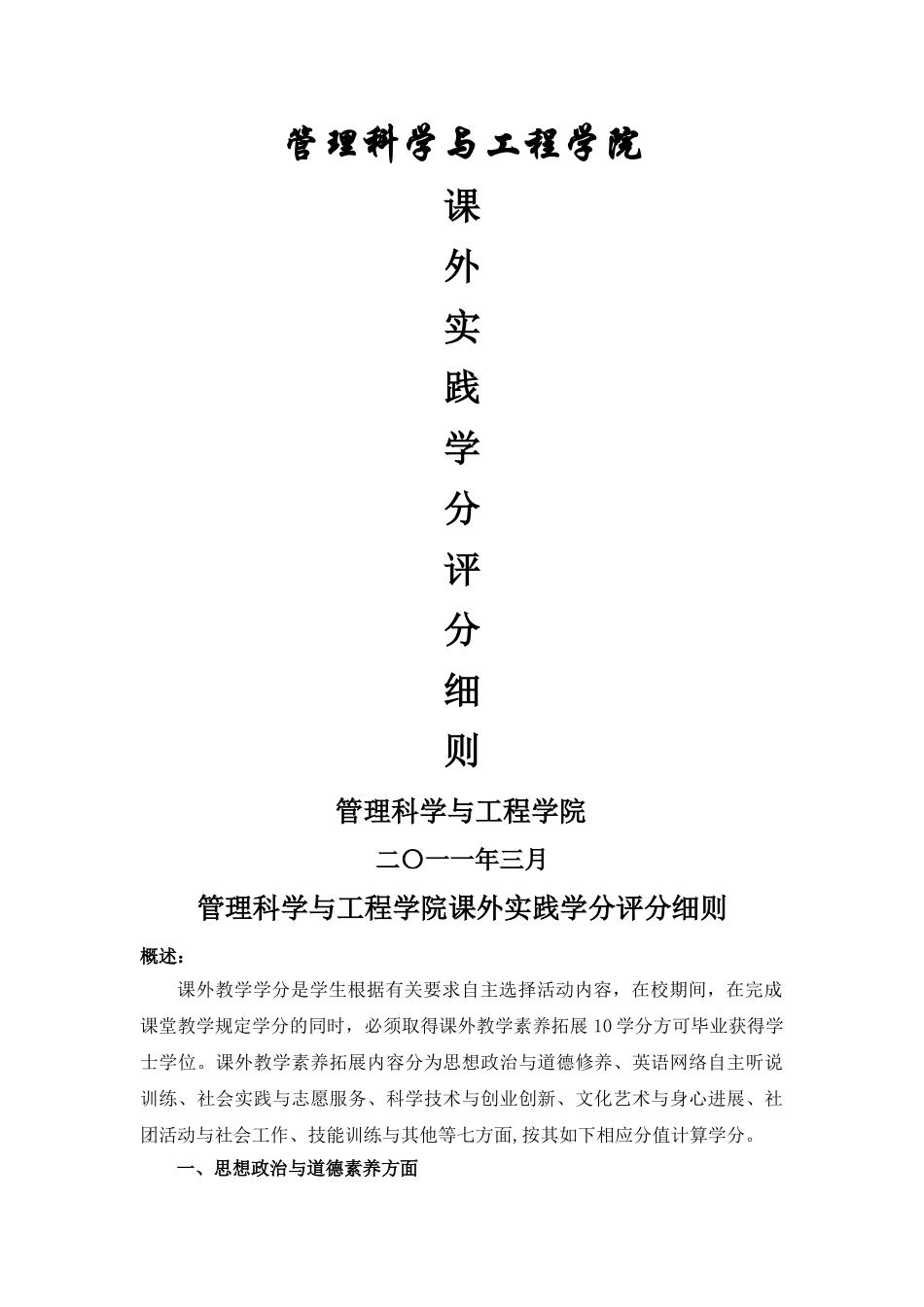 社会实践分评分细则_第1页