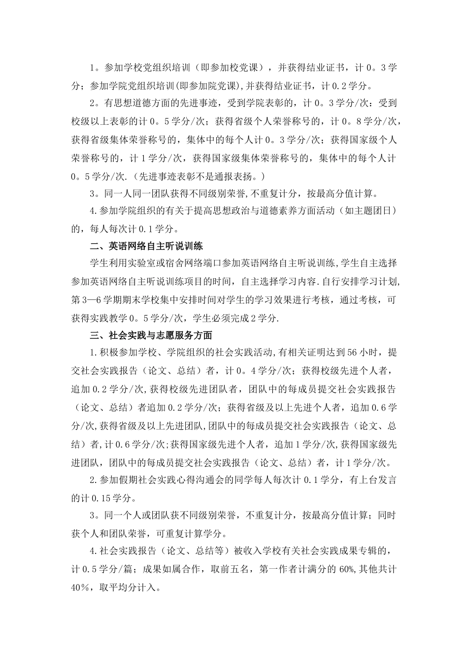 社会实践分评分细则_第2页