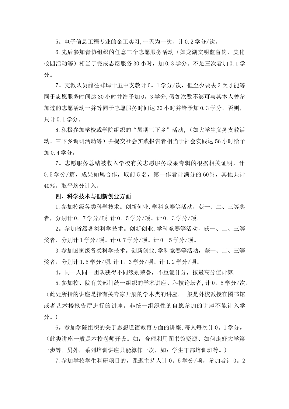 社会实践分评分细则_第3页