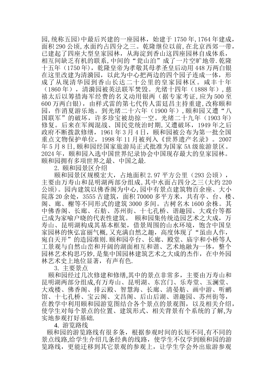 社会实践大课堂教学设计_第2页