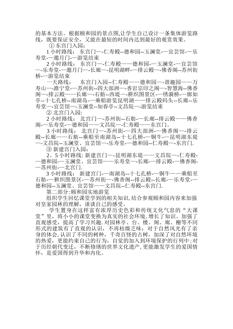 社会实践大课堂教学设计_第3页