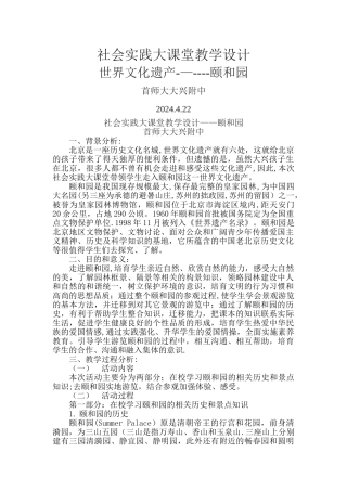 社会实践大课堂教学设计