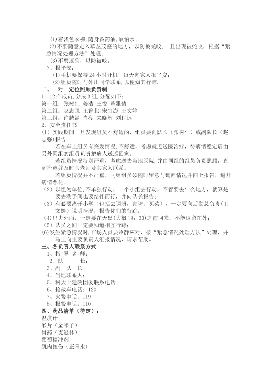 社会实践团队安全预案模板_第2页