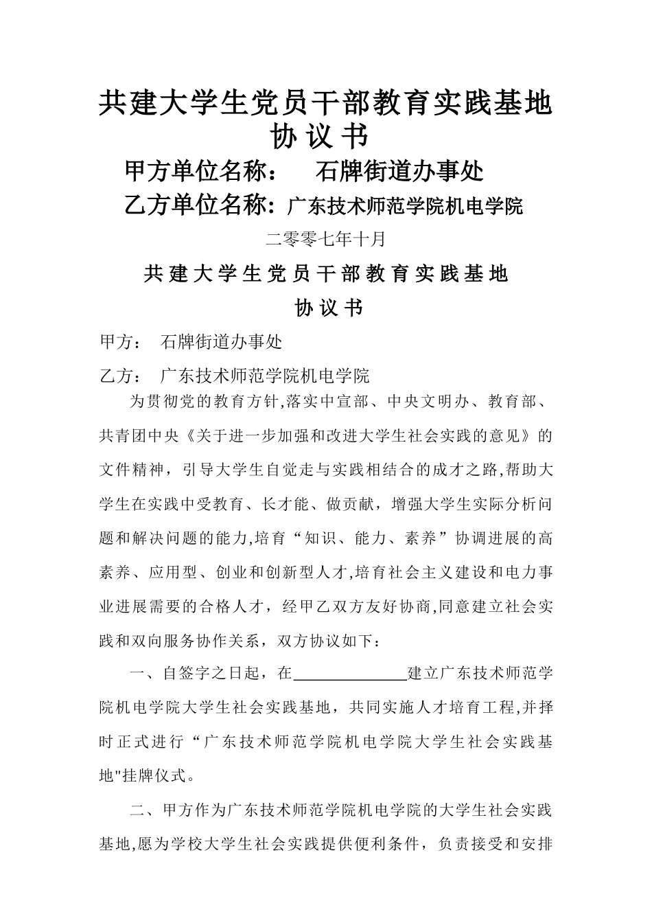 社会实践基地协议书_第1页