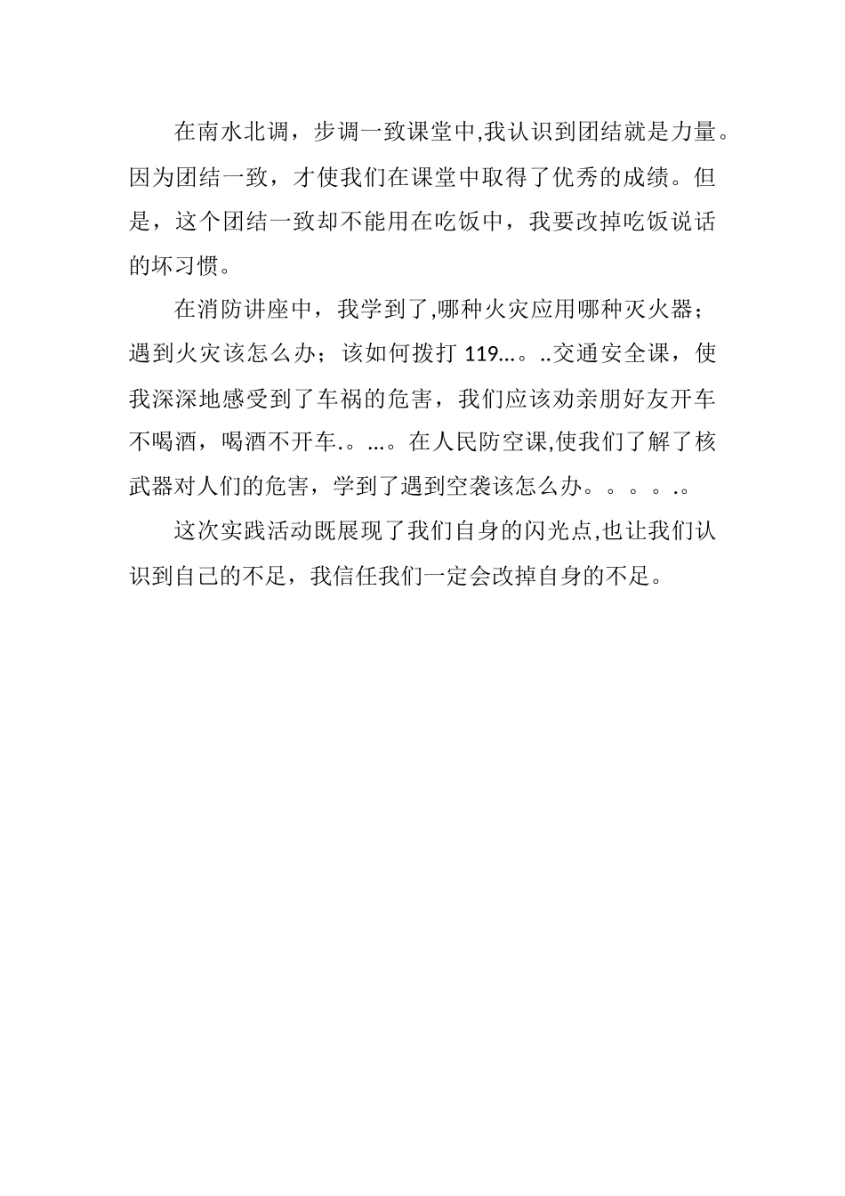 社会实践基地感悟_第2页