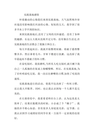 社会实践基地感悟