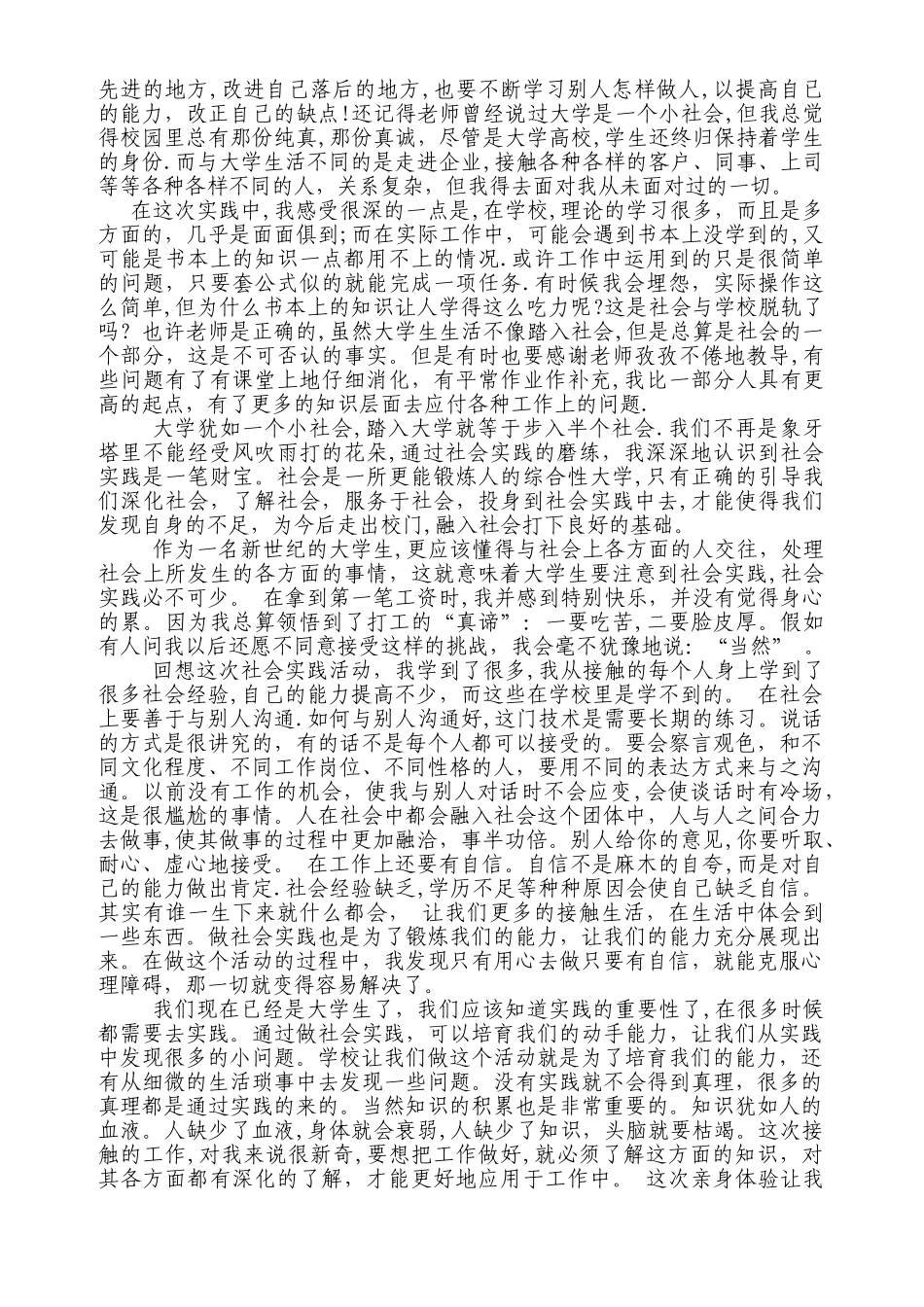 社会实践心得3000字_第2页