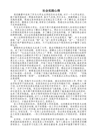 社会实践心得3000字