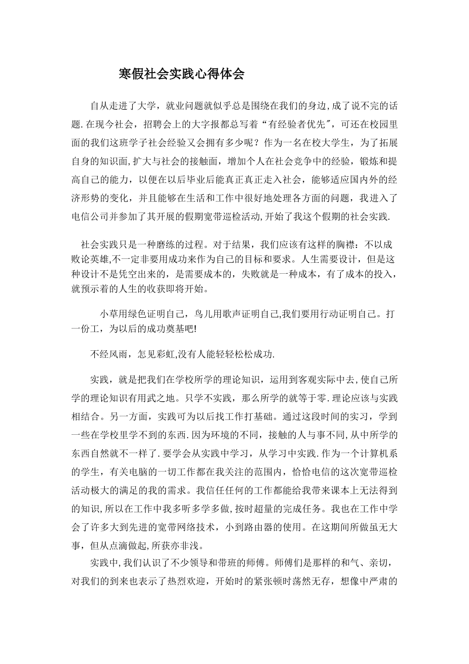 社会实践心得体会(5000字)_第1页