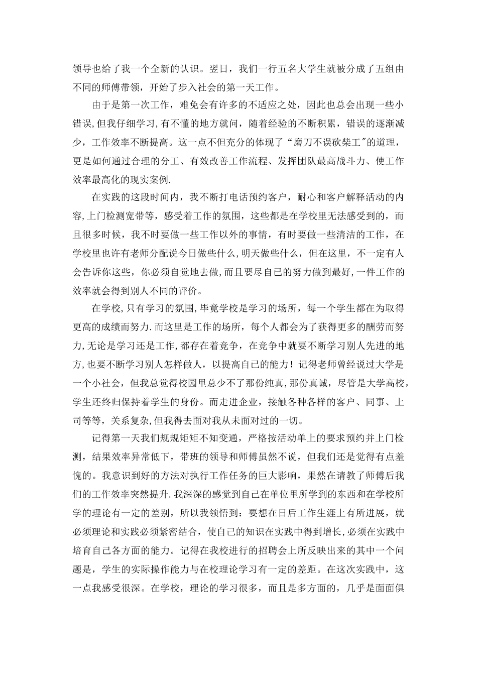 社会实践心得体会(5000字)_第2页