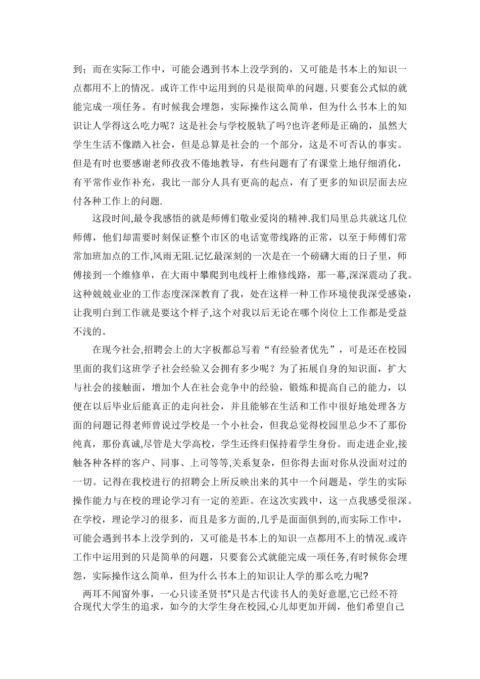 社会实践心得体会(5000字)_第3页