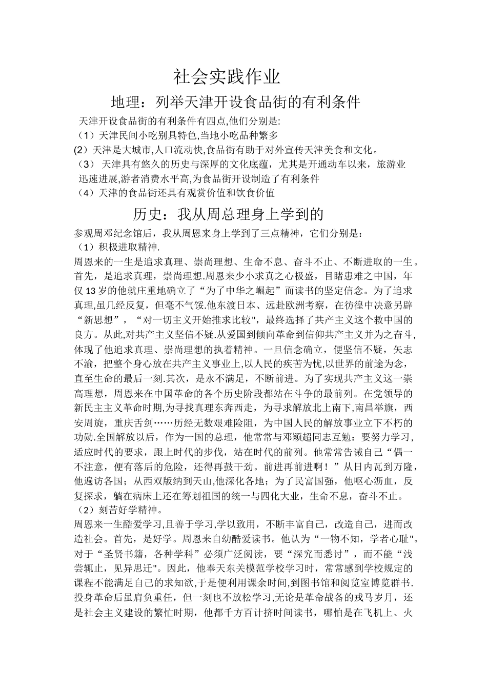 社会实践作业_第1页