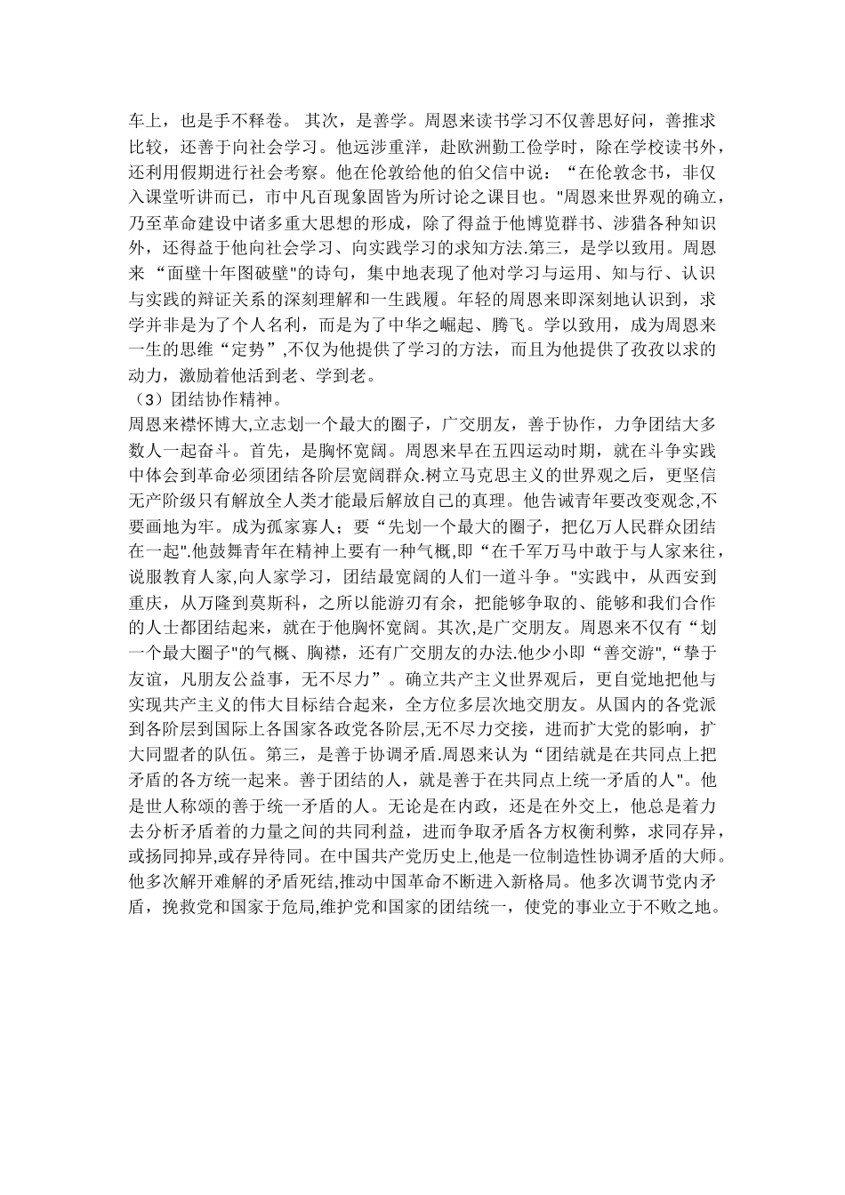 社会实践作业_第2页