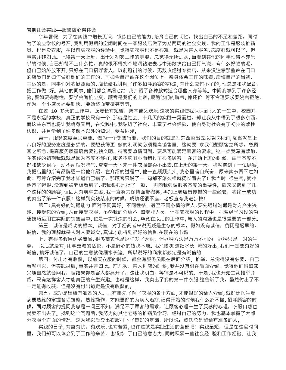 社会实践卖衣服心得体会_第1页