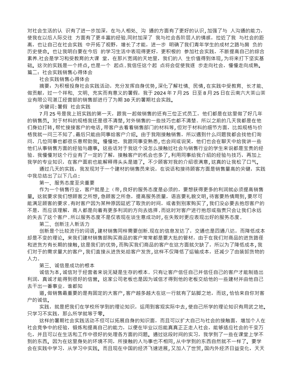 社会实践卖衣服心得体会_第2页