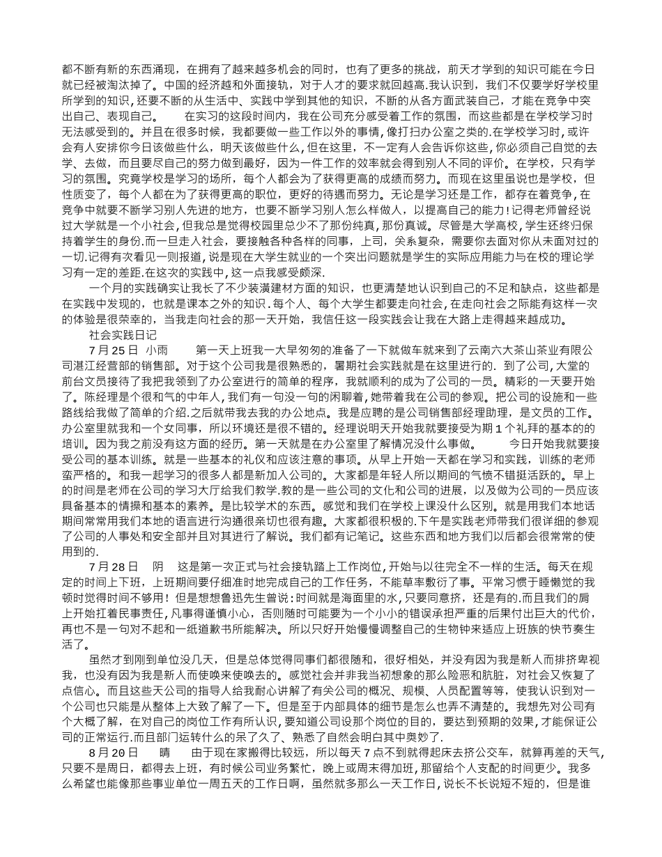 社会实践卖衣服心得体会_第3页