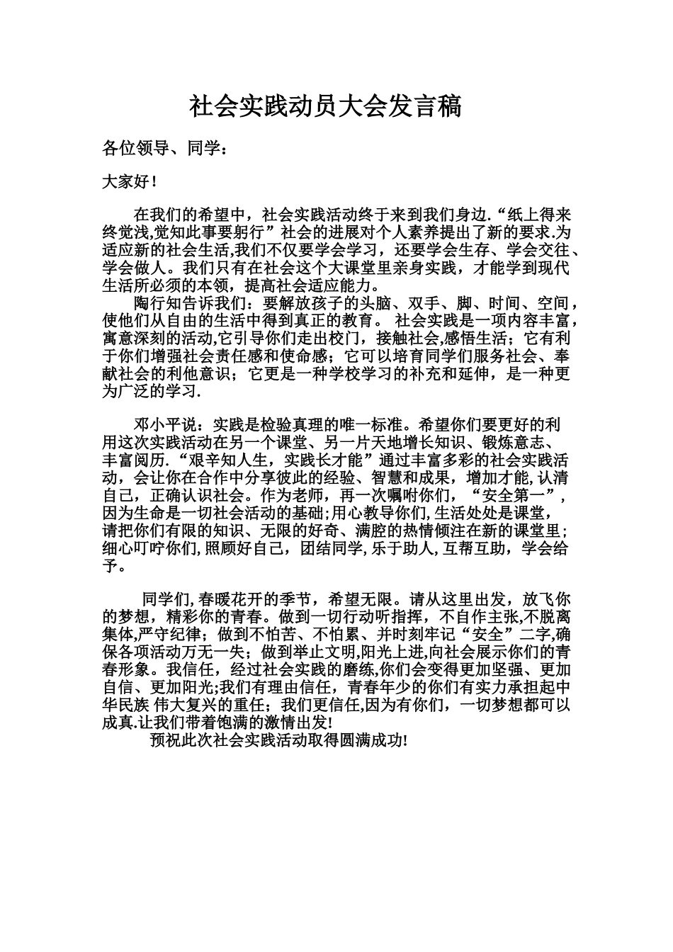 社会实践动员大会发言稿_第1页