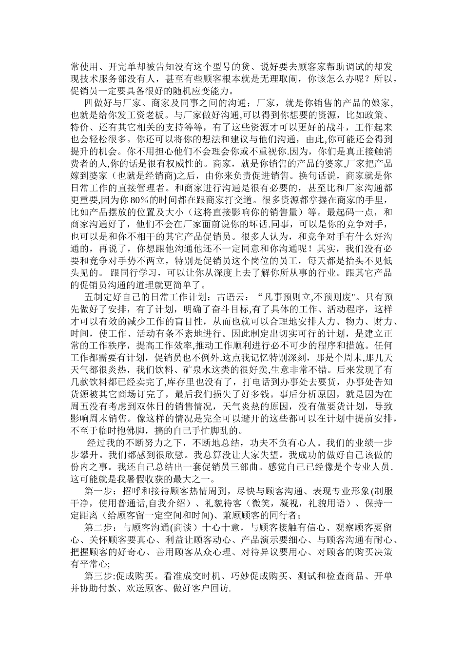 社会实践心得体会_第2页