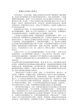 社会实践心得体会