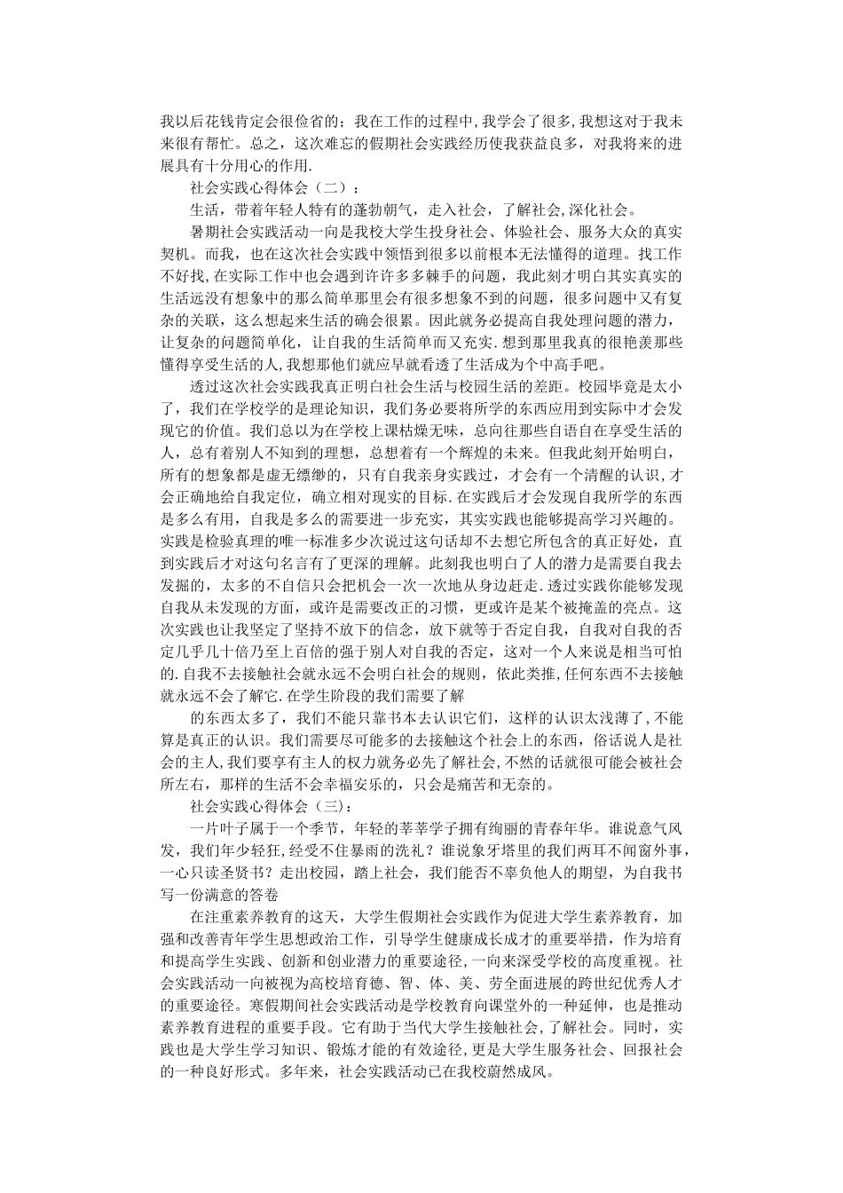 社会实践心得体会10篇完整版_第2页