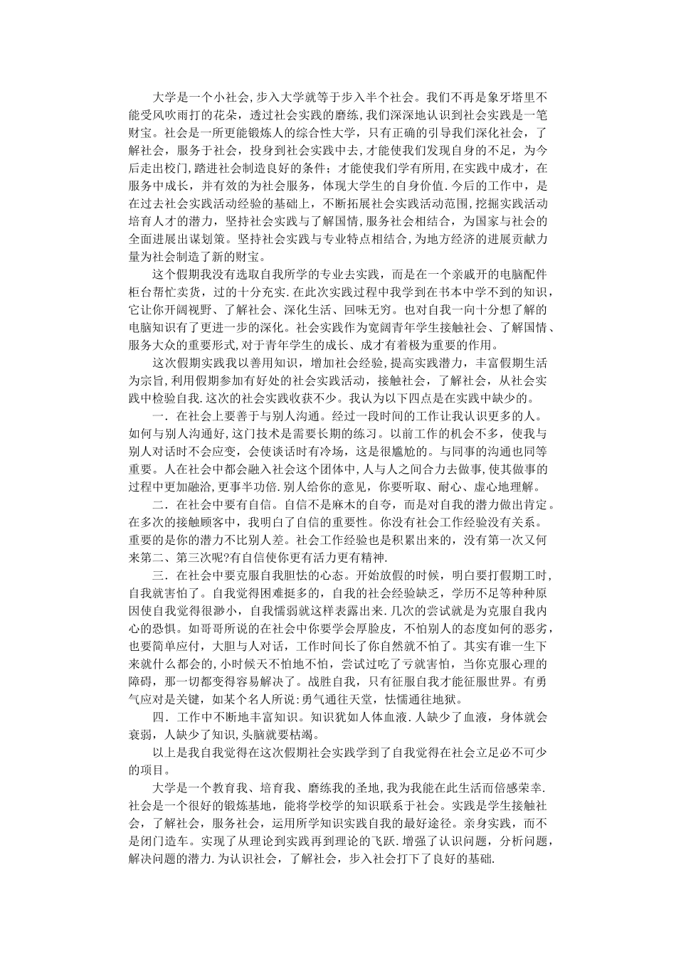 社会实践心得体会10篇完整版_第3页